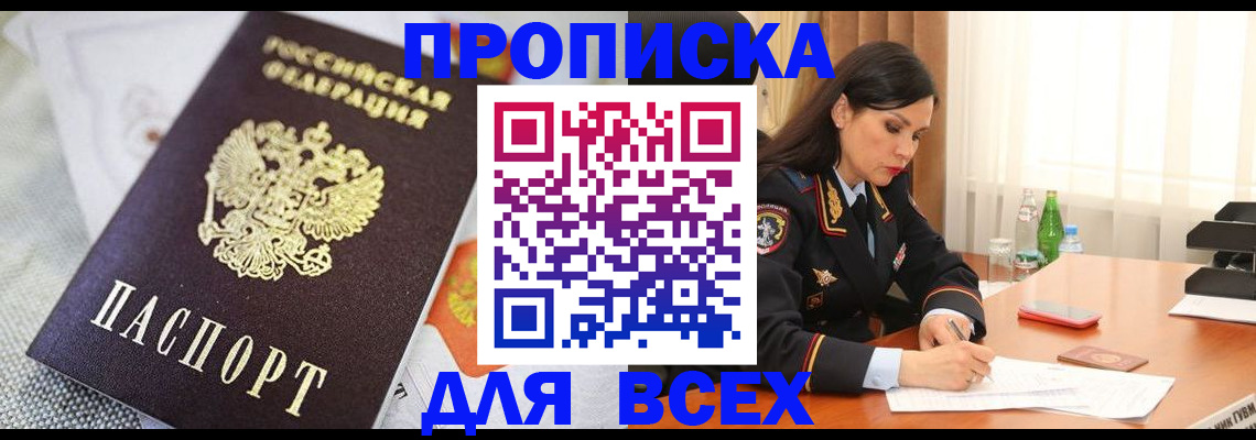 прописка в квартире в Буйнакске
