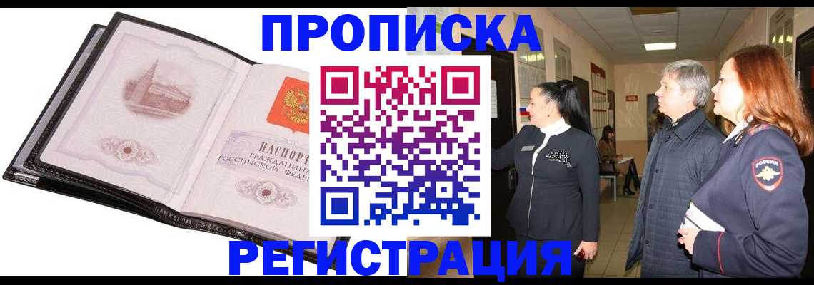 временная регистрация недорого в Буйнакске